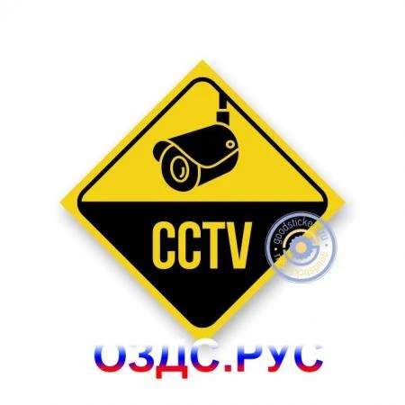 Фото Наклейка “CCTV”