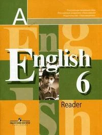 Фото Английский язык. Книга для чтения. 6 класс. Пособие для учащихся общеобразовательных учреждений