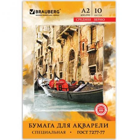 Фото Папка для акварели А2, 400х590 мм, 10 л., BRAUBERG (БРАУБЕРГ), вн. бл. 200 г/м2 бумага, ГОСТ 7277-77