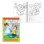 фото Книжка-раскраска А4, 8 л., HATBER, Прописи-Буквы, "Зайчик"