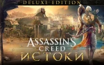 фото Ubisoft Assassins Creed Истоки - DELUXE EDITION (UB_3691)