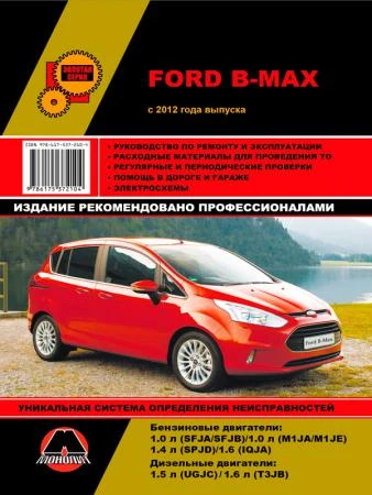 Фото Ford B-Max с 2012 г. Руководство по ремонту и эксплуатации