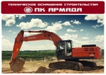 Фото №4 Аренда экскаватора Hitachi.