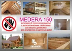 фото Medera 150 Pyrobiopro Powder Антипирен (I группа огнезащиты) с антисептическими свойствами. Для наружных и внутренних работ. Порошковый концентрат без контроля нанесения.