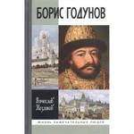 фото Борис Годунов. Трагедия о добром царе, 2-е изд. Козляков В.Н.