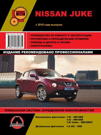 Фото Nissan Juke c 2010 г. Руководство по ремонту и эксплуатации