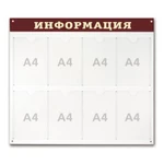 фото Доска-стенд "Информация", 92х80 см, 8 плоских карманов А4