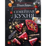 фото Праздничная семейная кухня. Герун О.В.