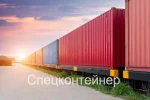 фото Bulk (Балкерные) контейнеры