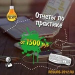 фото Написание отчета по практике