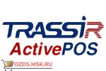 фото TRASSIR ActivePOS Программный модуль за каждый последующий терминал (более 4-х)