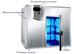 фото Монтаж Холодильного и Морозильного Оборудования, Холодильных Камер и Камер Заморозки.