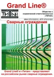 фото Ограждения 3D, 2D, модульные, декоративные.