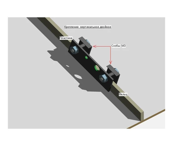 Фото Крепление к фальцевой кровле вертикальное двойное КВД