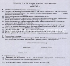 Фото Элементы чувствительные точечные трегерные ТТЧЭC (5ВС4.675.044) для газоанализатора ГТХ-1С