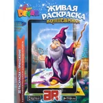 фото Живая раскраска 3D Волшебники мягкая обложка Devar kids