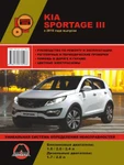 фото Kia Sportage c 2010 г. Руководство по ремонту и эксплуатации