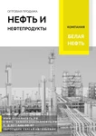 фото Реализуем нефть - товарную/сера 0,4/плотность 835 -  22 540 руб/тн