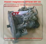 фото Ремонт гидронасоса Hitachi HPV 118