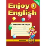 фото Биболетова М.З. Английский язык. Enjoy English-1. Рабочая тетрадь 2-3 кл.ФГОС