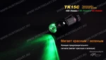 Фото №11 Тактический фонарь Fenix TK15C Cree XP-G2 R5