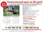 фото Капитальный коттедж 120 м2 за 60 дней.