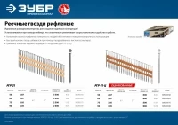 Фото ЗУБР РГР-21 63 мм реечные гвозди рифленые, 21°,3000 шт.