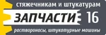 фото Шпонка растворонасоса СО-49С