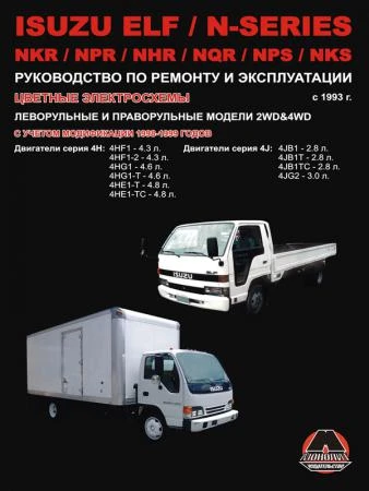 Фото Isuzu Elf / Isuzu NKR / Isuzu NPR / Isuzu NHR / Isuzu NQR / Isuzu NPS c 1993 г. Руководство по ремонту и эксплуатации