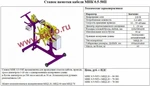 фото Станок для отмотки кабеля