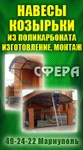 фото Кованые и сварные козырьки и навесы в Sphera-metall