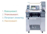 фото Весовые упаковщики-этикетировщики DIGI AW-4600