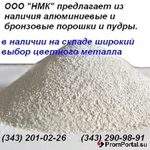 фото Продам порошок алюминиевый вторичный пассивированный АПВ-П ТУ1790-46652423-01-99.