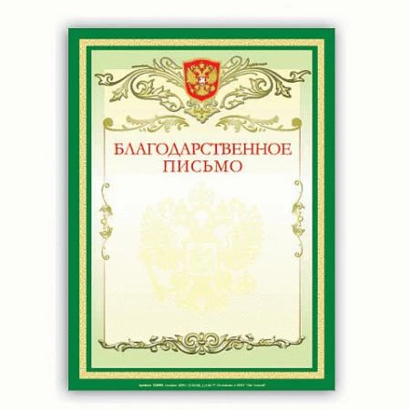 Фото Грамота Благодарственное письмо BRAUBERG (БРАУБЕРГ) А4, мелованный картон