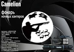 фото Фонарь Camelion LED 51512R (оружейный, LED3W 180 Лм, 2xCR123 в компл, креп. вынос. алюм)