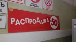 фото Табличка "Распродажа"