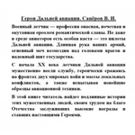 Фото №2 Герои Дальней авиации. Сапёров В.И.