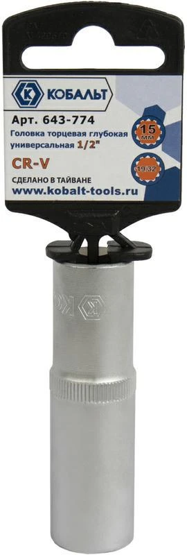 Фото Головка торцевая глубокая универсальная КОБАЛЬТ 1/2", 15 мм, SPLINE Cr-V (1 шт.) подвес (Арт. 643-774)