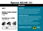 Фото №2 ВД-АК-111 Краска фасадная белая /15кг/