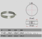 фото Хомут соединительный Дымок XSDdXX d200 DADA