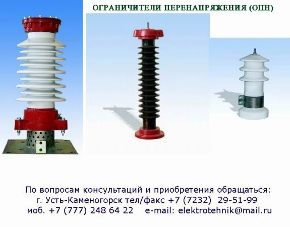 Фото Ограничители перенапряжения ОПН-П/KZ