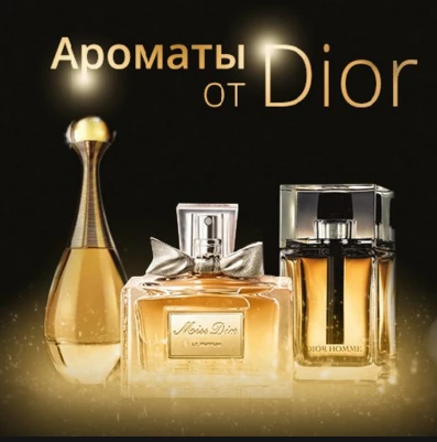 Фото Ароматы от Dior