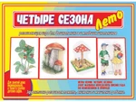 фото Игра четыре сезона. Лето.