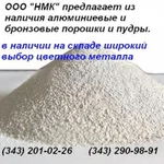 фото Продам порошок алюминиевый АПЖ ТУ 1791-99-024-99 для производства жаропрочных сплавов.