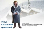 фото Качественная меховая спецодежда от производителя!