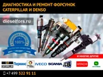 фото Ремонт насос форсунок дизеля Detroit Diesel(Детройт Дизель), Man (Ман) TGX, TGA, TGM, TGL и различные другие.