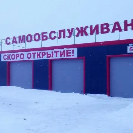 Фото Автомойка cамоoбcлуживaния