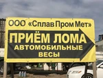 фото Прием лома черных и цветных металлов