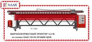 Фото Принтеры для широкоформатной печати КТ-3312