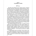 Фото №4 Святой праведный Федор Ушаков. Ганичев В.Н.